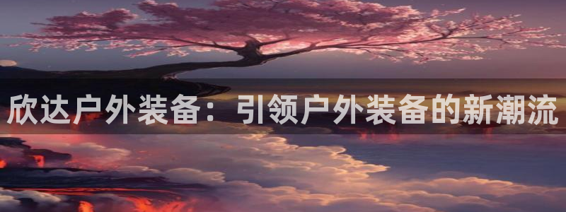 先锋澳门新娱乐