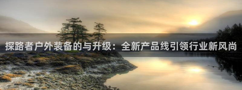 先锋娱乐垫付金额