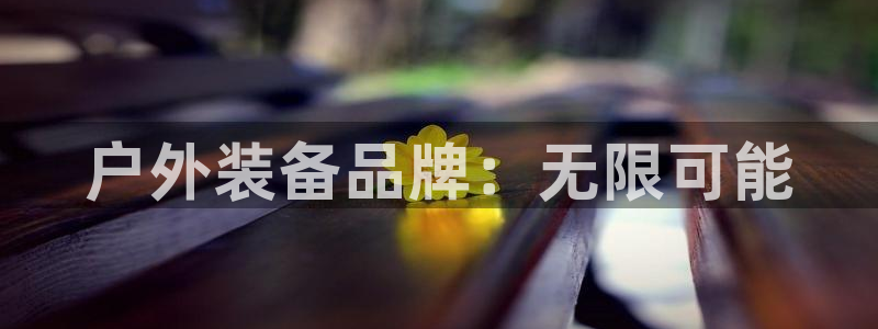 网上炸金花先锋娱乐